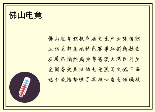 佛山电竟
